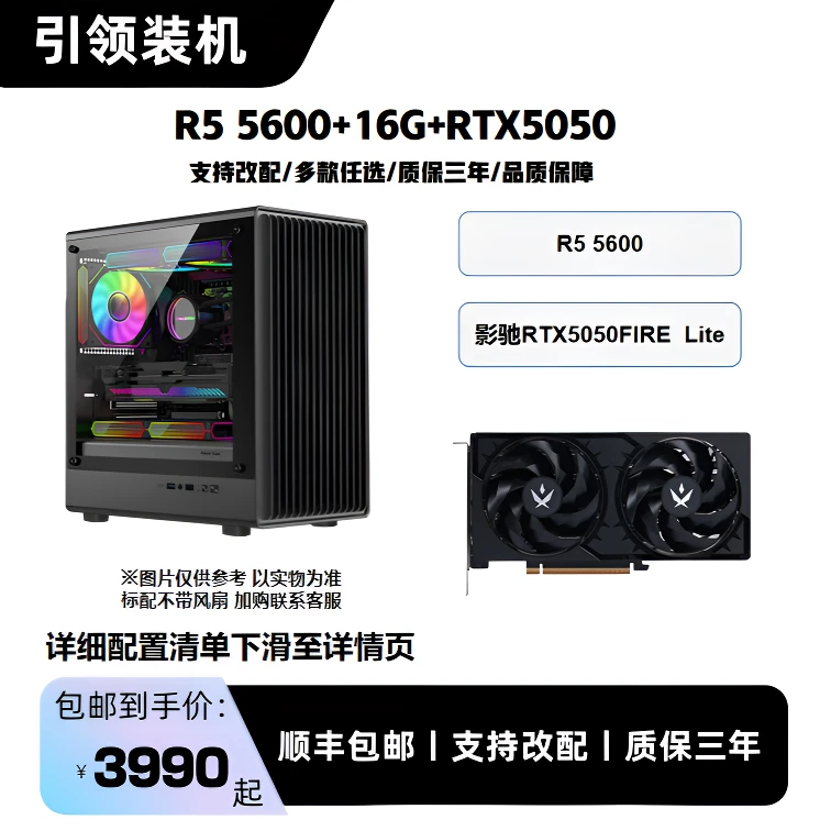 [RTX5050]R5 5600/5700x/12400F/13400f 大型网游3A台式diy电脑