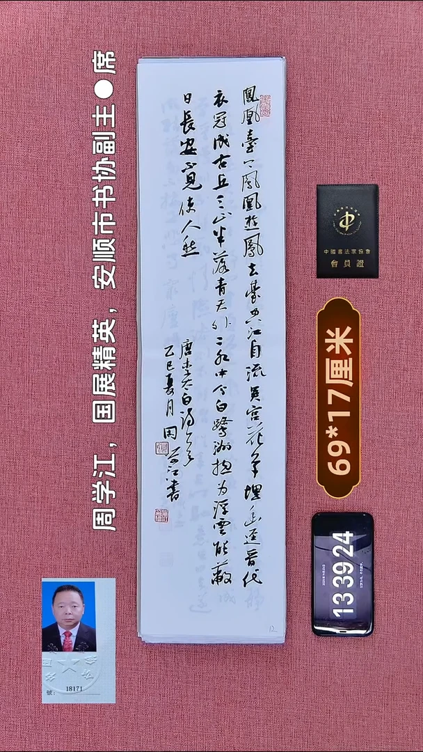 书法136    周老师书法作品