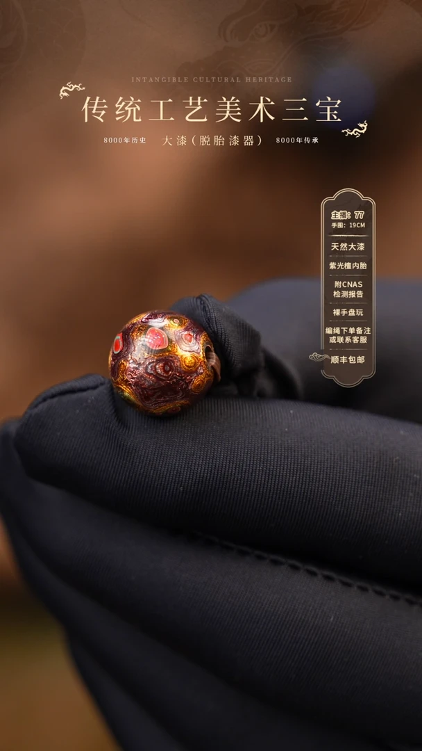 【闪购商品】大漆单珠/晕金/1.2cm    862