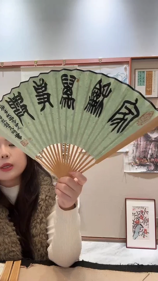书法jz赵老师书法成扇作品一件