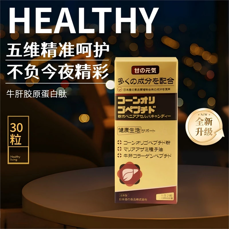 【日本进口】牛肝胶原蛋白肽压片糖果水飞蓟姜黄片官方正品科学配比