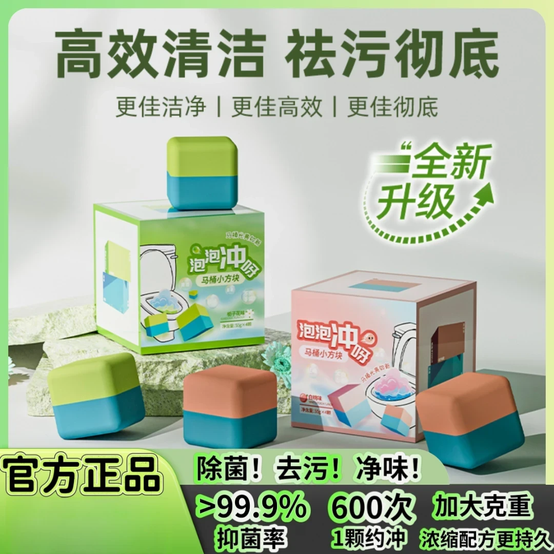 【12·9/4块】双效小魔方蓝泡泡马桶洁厕块清香型清洁剂除臭留香除垢