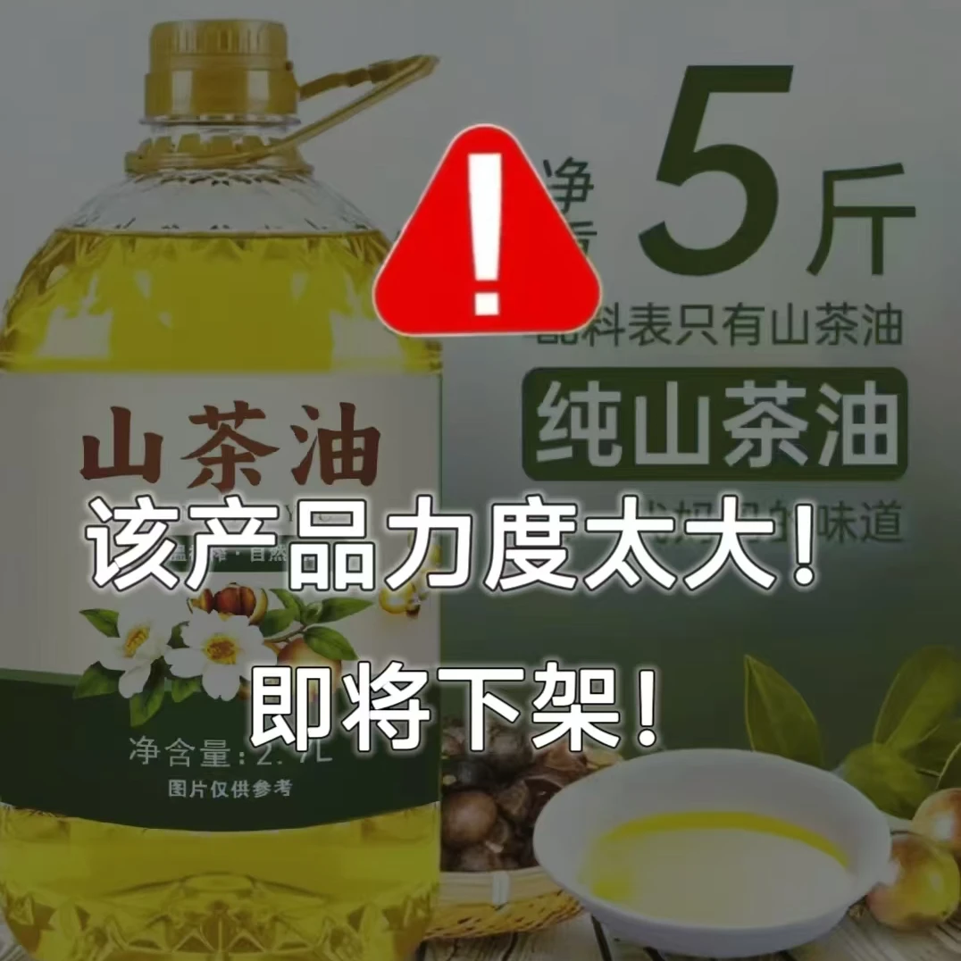 【工厂补贴200】5斤大桶纯正山茶油一级正宗山茶油厨房炒菜健康
