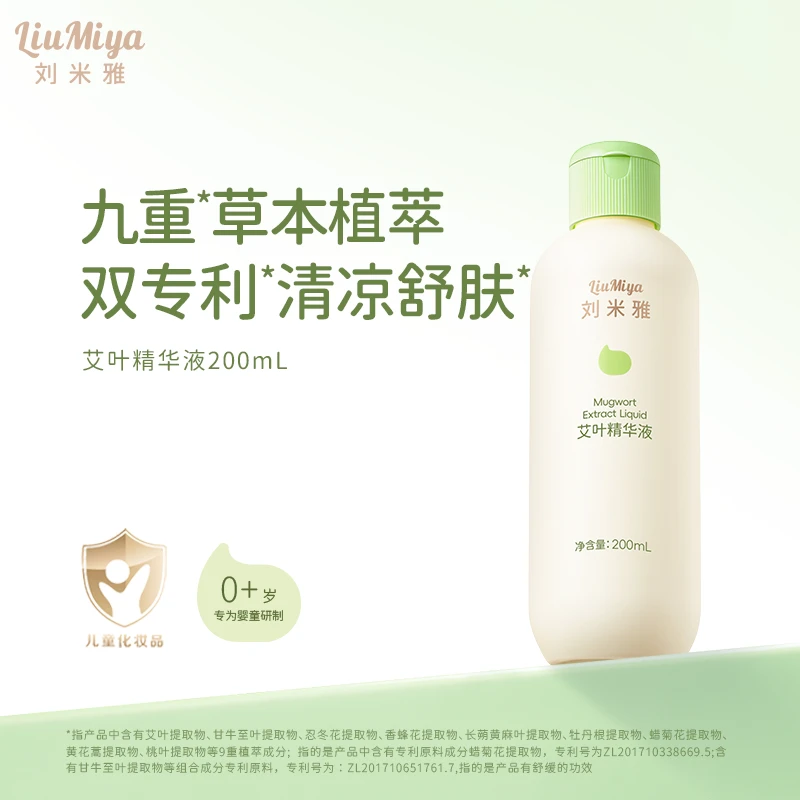 刘米雅桃叶精华新生宝宝专用舒缓保湿艾叶精华液护肤婴儿爽身露