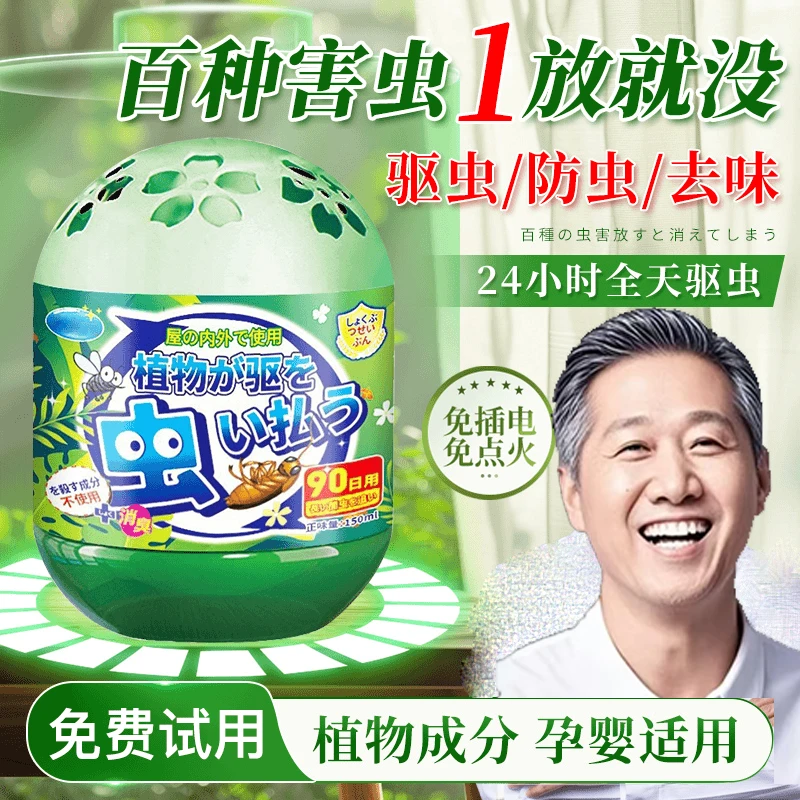 【老爸推荐】驱虫药室内家用无毒驱蚊神器驱赶蟑螂苍蝇虫香薰杀虫剂