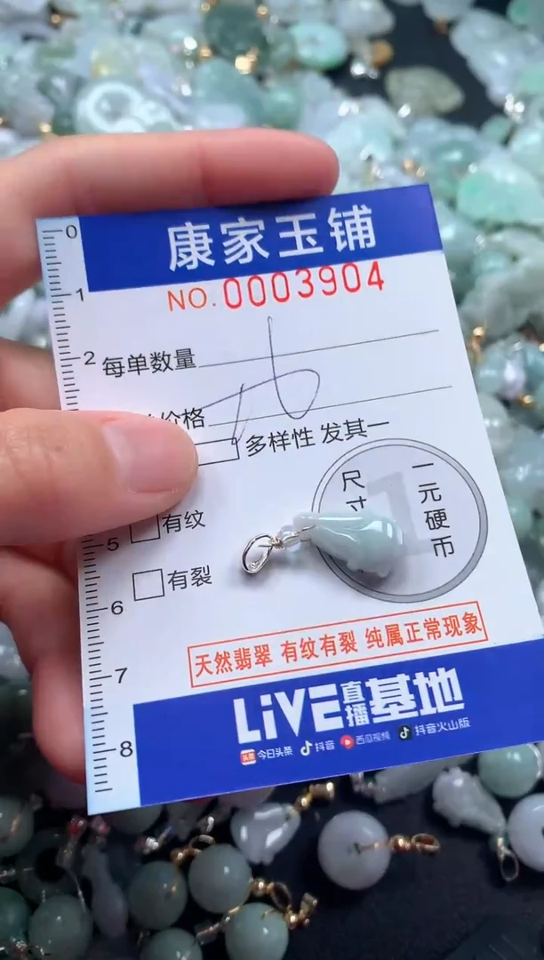 颈饰未镶嵌翡翠3904