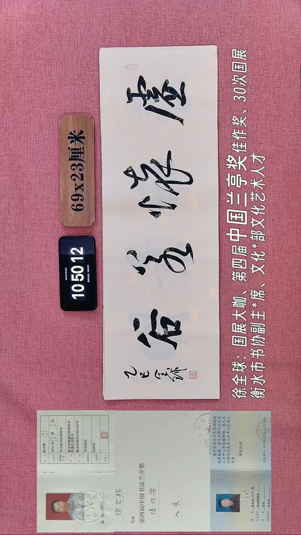 书法337    徐老师书法作品