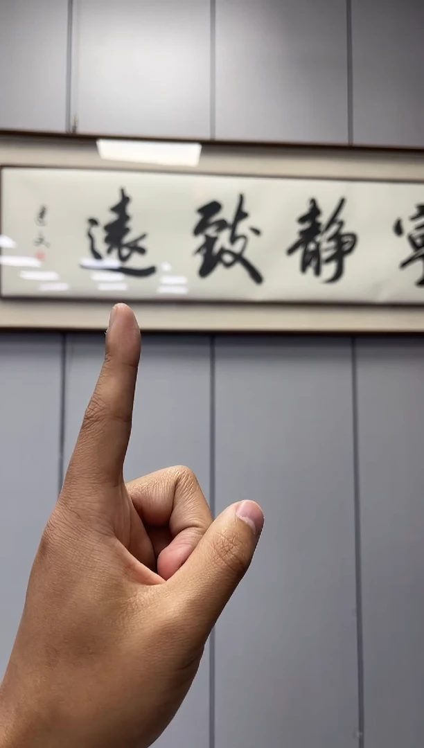 书法田弟甄选李建文书法作品-宁静致远