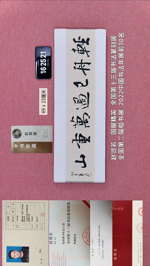 书法235    赵老师书法作品