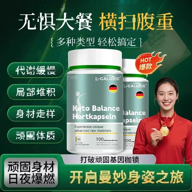 【冠军推荐】培欧生酮番茄籽油软胶囊男女燃旨身材管理营养复合补充