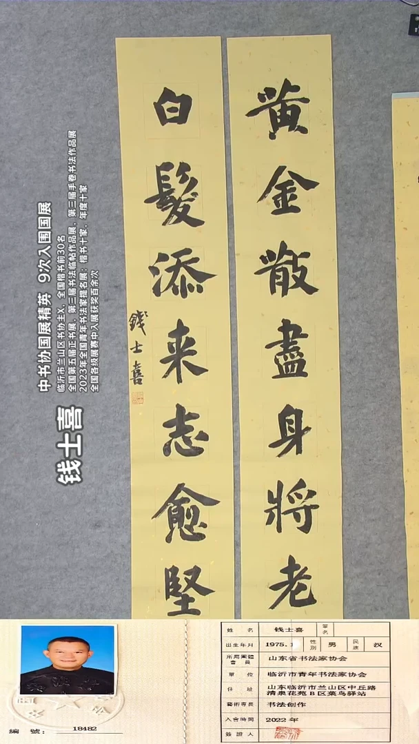 书法钱老师书法作品纯手写138*23