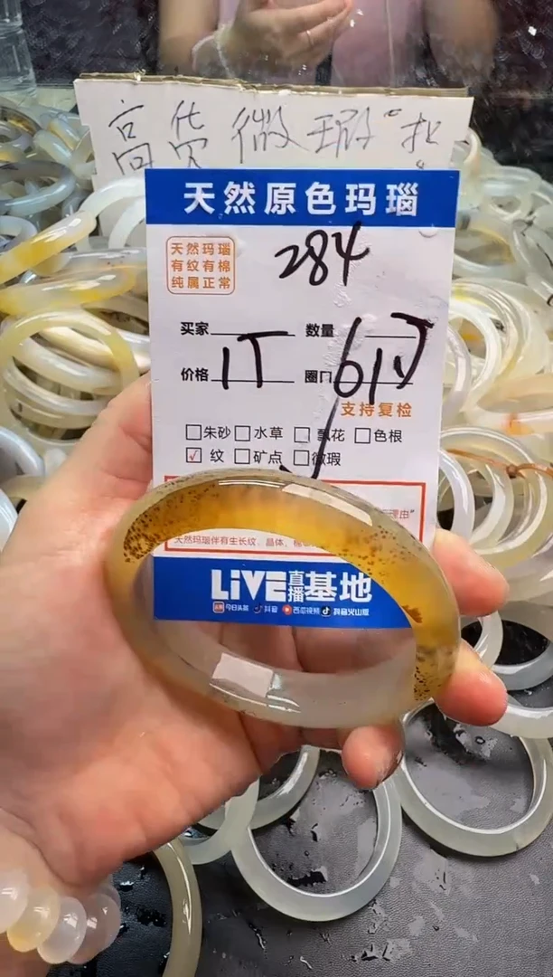 玛瑙/玉髓手镯未镶嵌284
