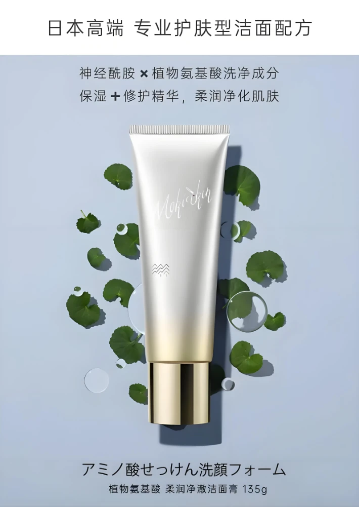 森屿林泉柔润净澈洁面膏