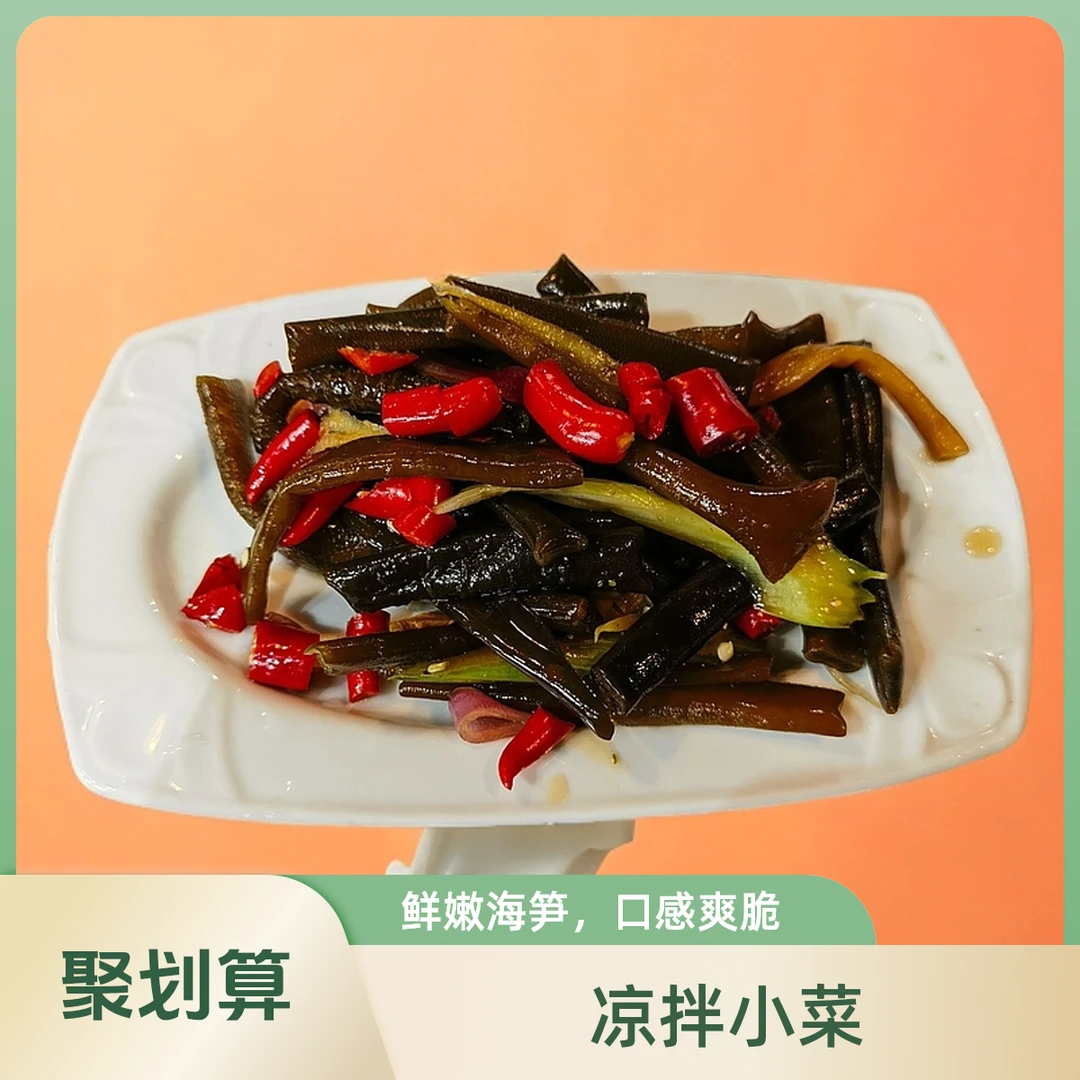 酸辣口Q弹爽口解腻小凉菜