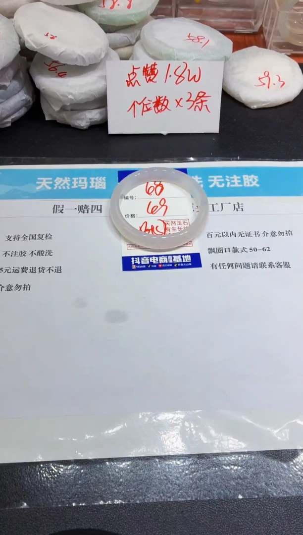 玛瑙/玉髓手镯未镶嵌48