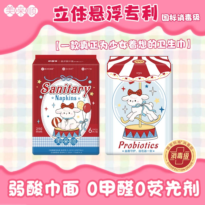 【美来顺】双重防侧漏磁性负离子卫生巾六片装290mm实用之选