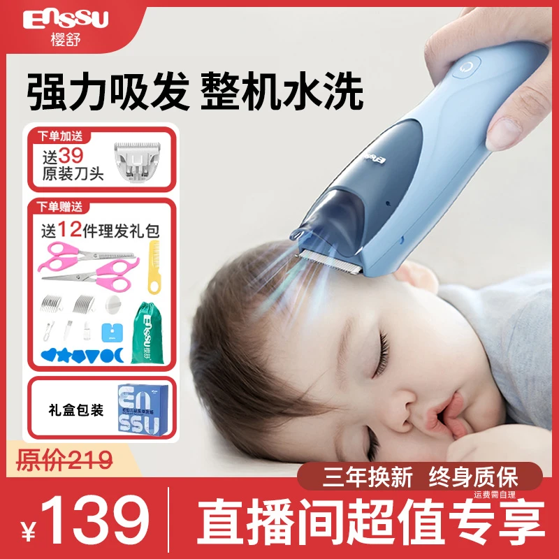 【套装】樱舒三代高配升级款婴儿理发器自动吸发防水剃发剪发理发器