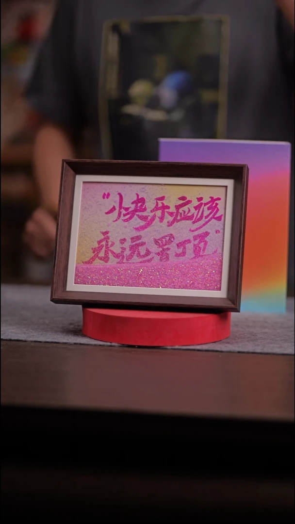 国画晚*ᅟ490-8寸 流沙 手写-快乐