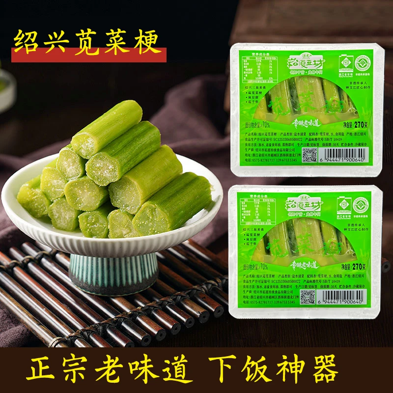 崧厦豆坊【苋菜梗】正宗绍兴特色美食农家苋菜梗霉