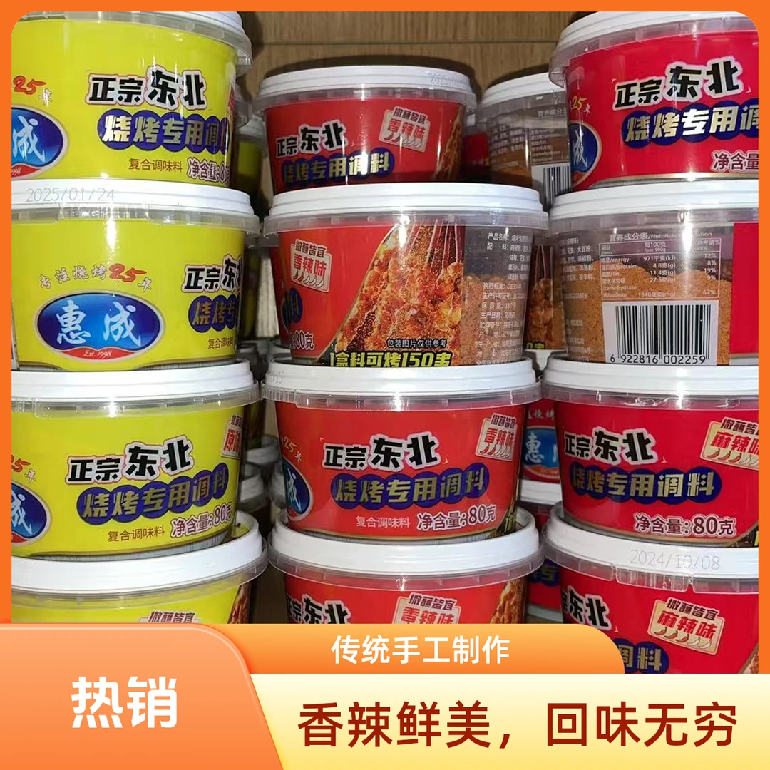【烧烤调料】东北烧烤调料原味/麻辣味/80g