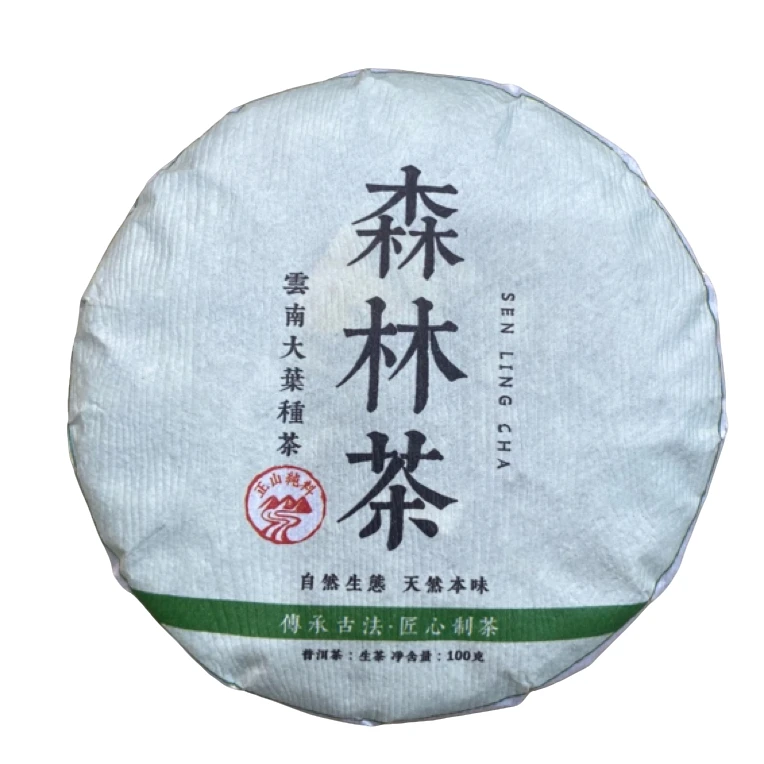 *2021年【森林茶.春.古树】普洱生茶饼茶100克-12月30日【07】