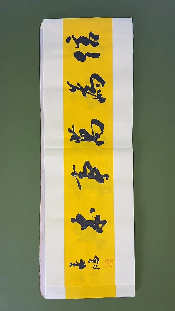 书法书法 张若鸿 尺寸69cm*23cm