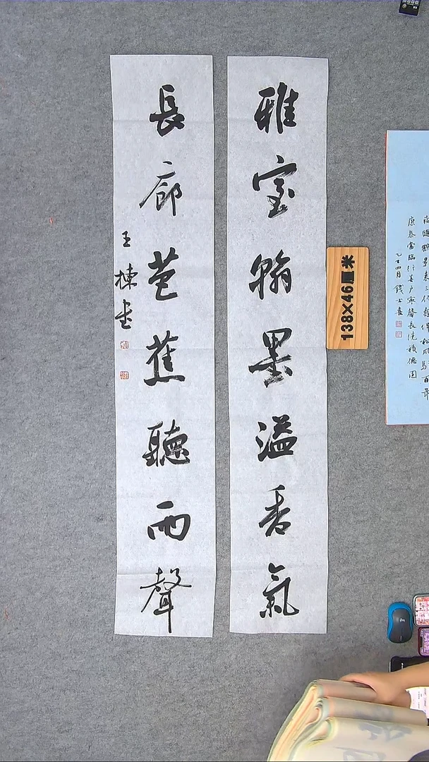 书法王老师书法作品纯手写138*46单23