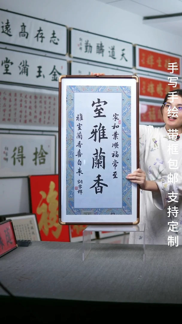 书法实木室雅兰香竖版42*78