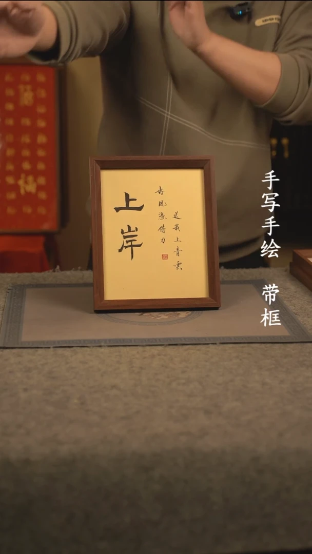 【闪购商品】书法10寸 国潮书法摆件 编号269