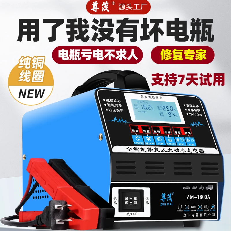 大功率智能修复铅酸电池充电器12V24V纯铜机芯汽车蓄电池充电机