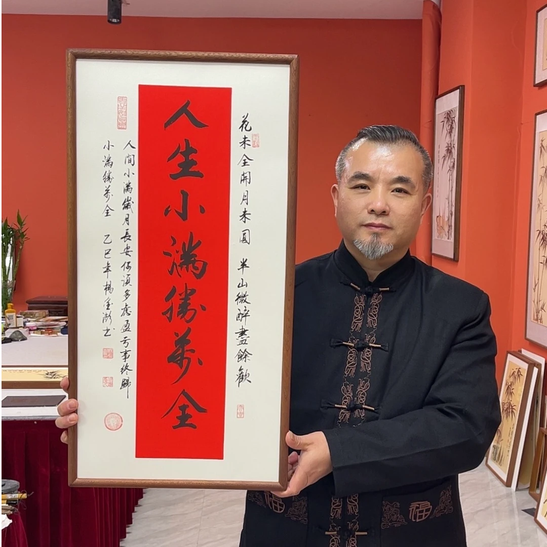 杨金澎手写作品/人生小满胜万全（乌檀木原木框红底/36*69厘米左右