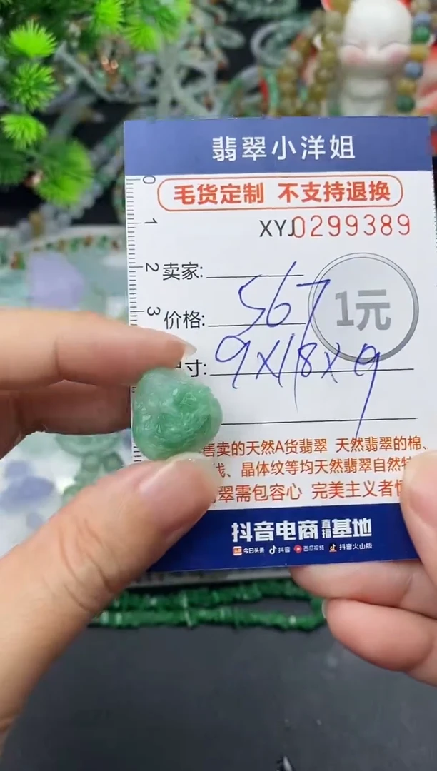 未镶嵌定制翡翠毛货商品 不退换/ 9389