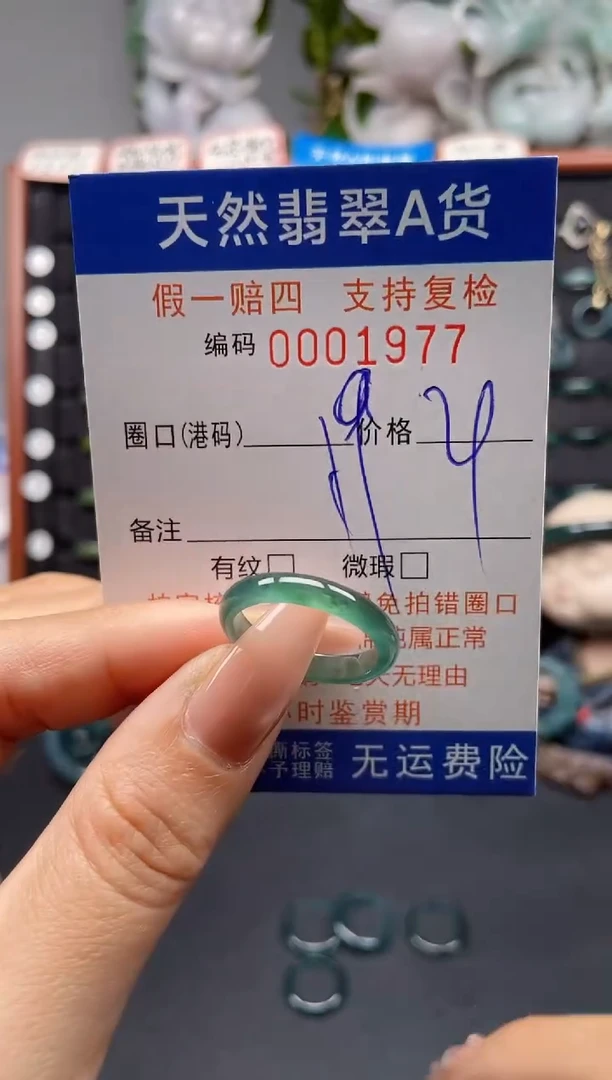 未镶嵌戒指翡翠19*1977