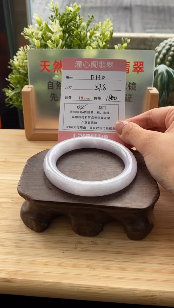 未镶嵌手镯翡翠57.8圈口  编码 D130