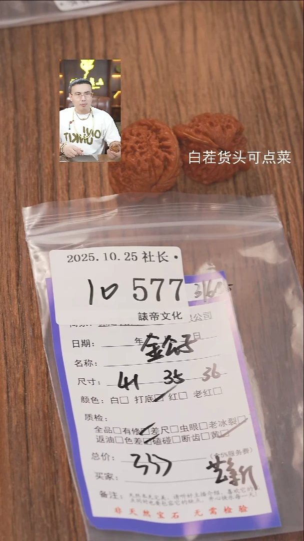 把件文玩核桃伟諘帝文化577金公子