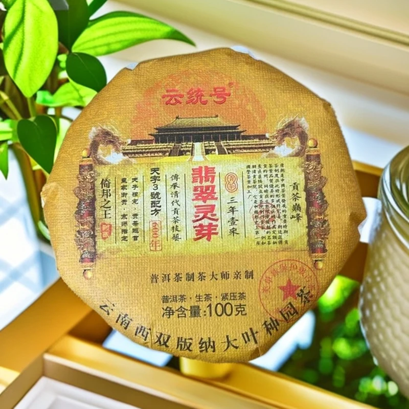 翡翠灵芽生茶小饼（苏苏专属）