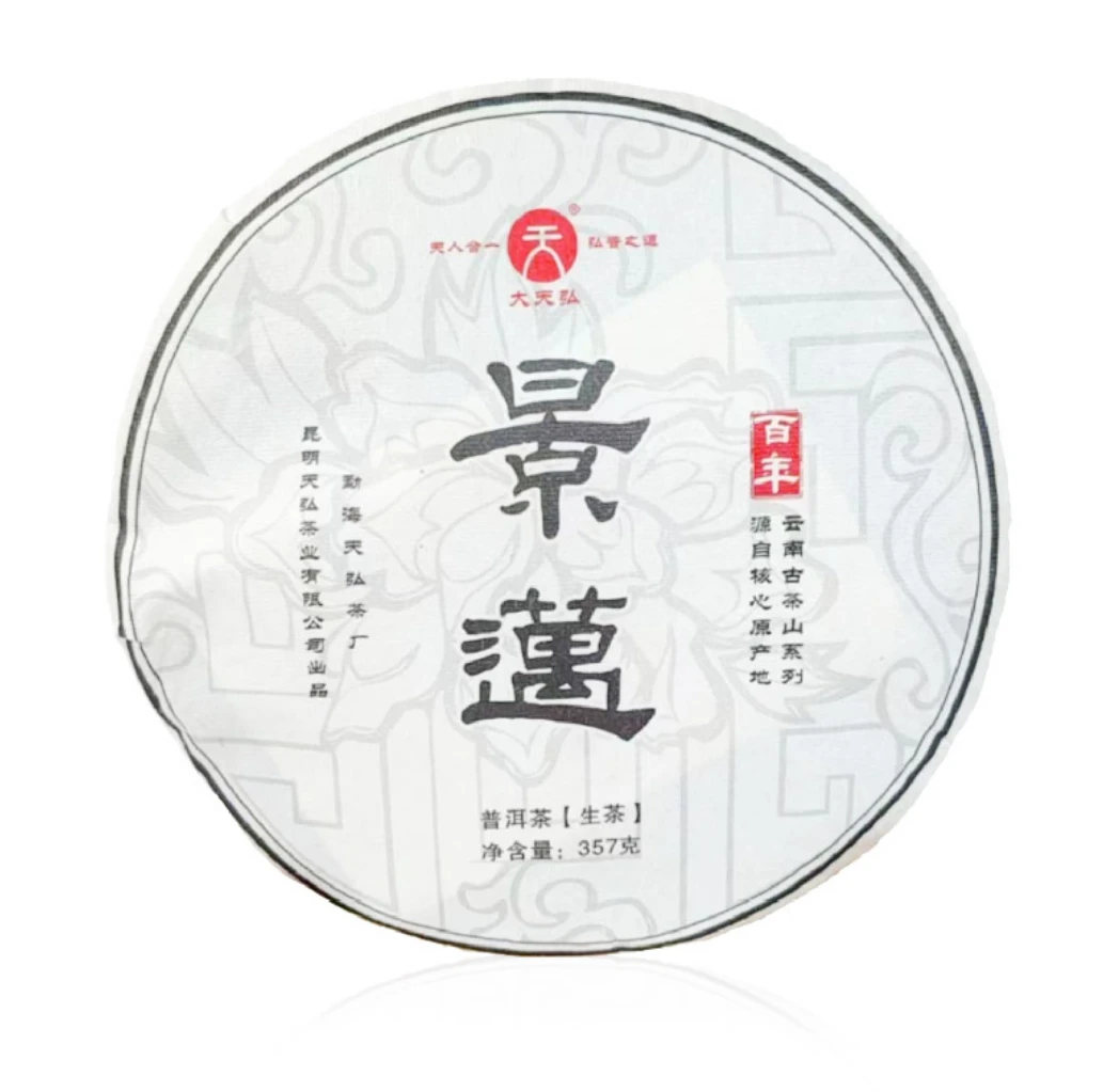 【葛老板专属】葛老板私藏茶景迈天香357g
