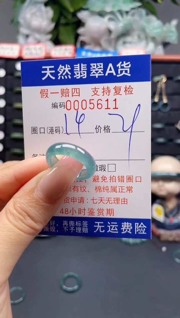 翡翠戒指未镶嵌14*5611