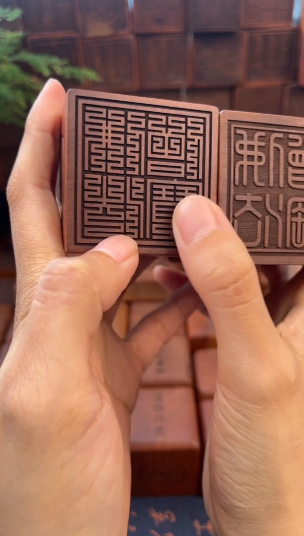 枣木枣木556四兽款佛法僧宝九叠篆印章加底座