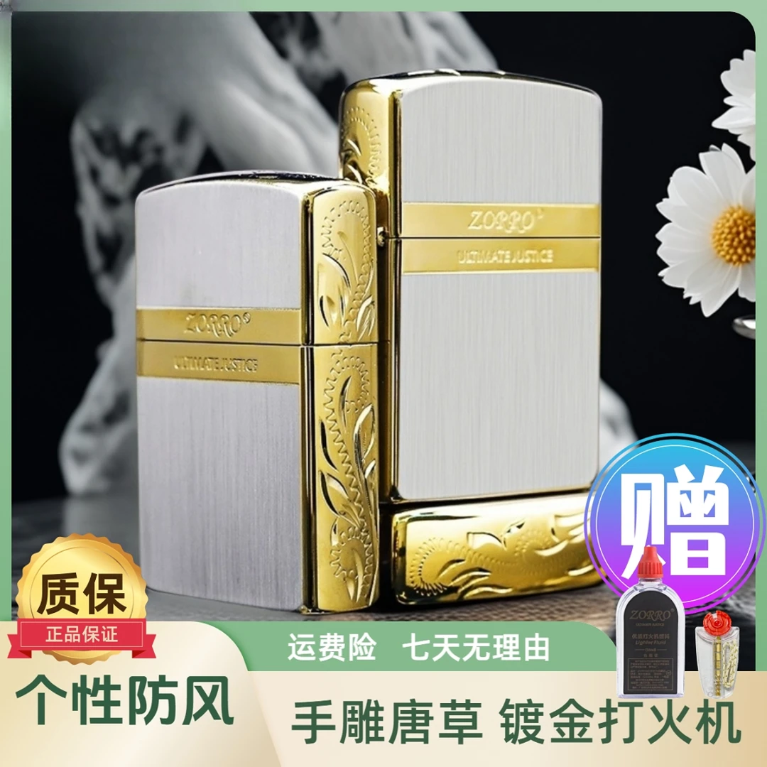 ZORRO经典防风打火机唐草砂轮男生男士生日礼品