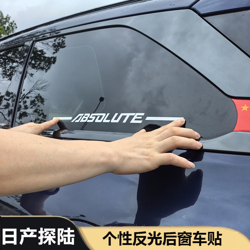 适用探陆后窗贴车身装饰贴探路反光改装个性车身装饰贴花防水贴纸