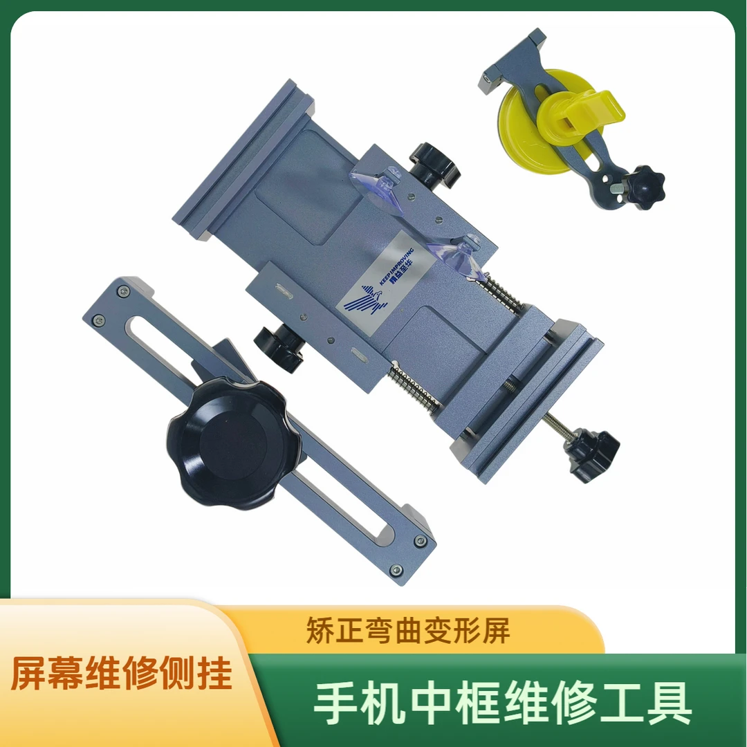 精益至华多功能中框断裂修复平台可拆屏可侧挂修复平台