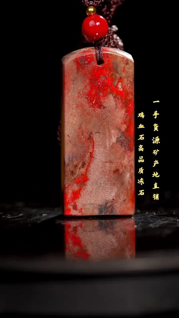 昌化鸡血石品质好挂件