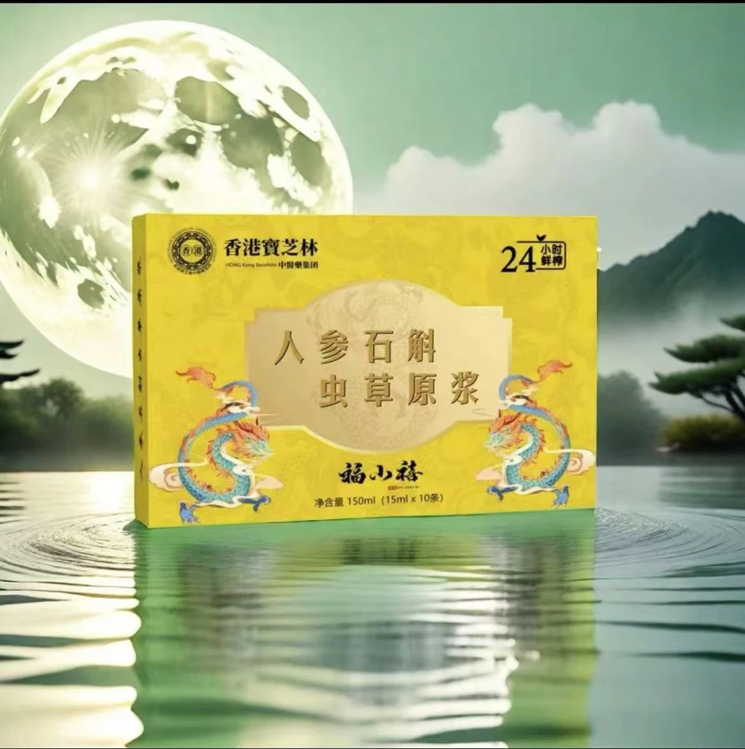 人参石斛原浆饮品成人中老年滋补佳品 一盒浓缩-ZL