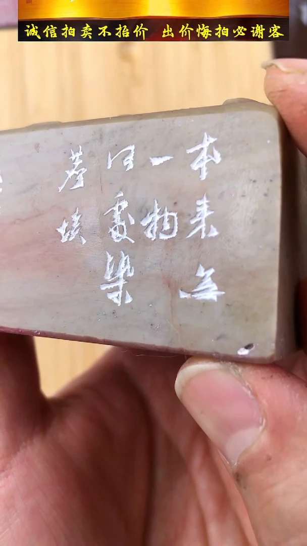 昌化石印石29007