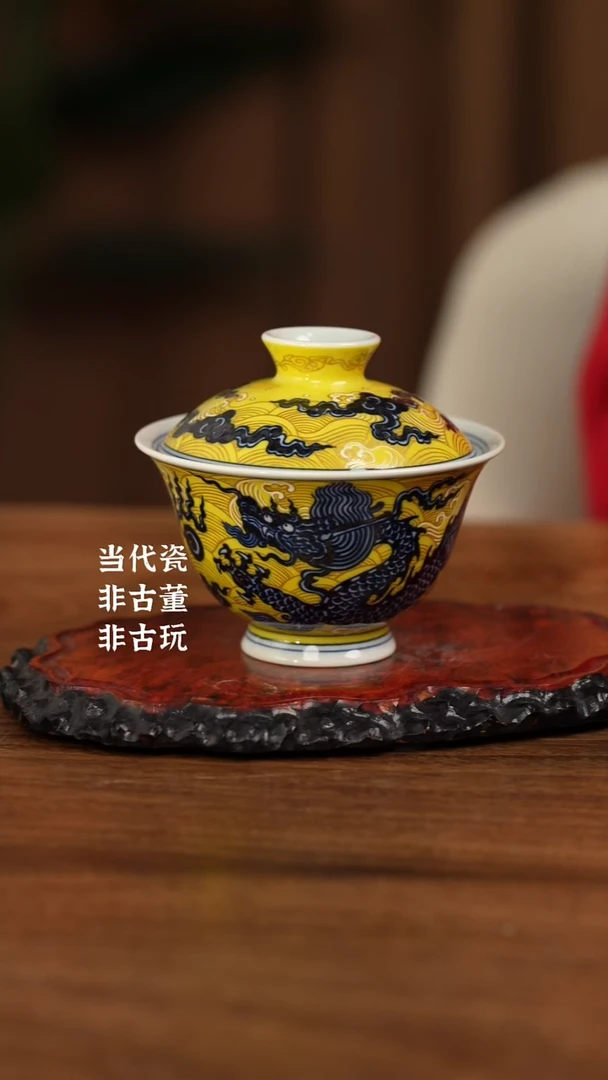 杯水造黄釉 霸王龙盖碗