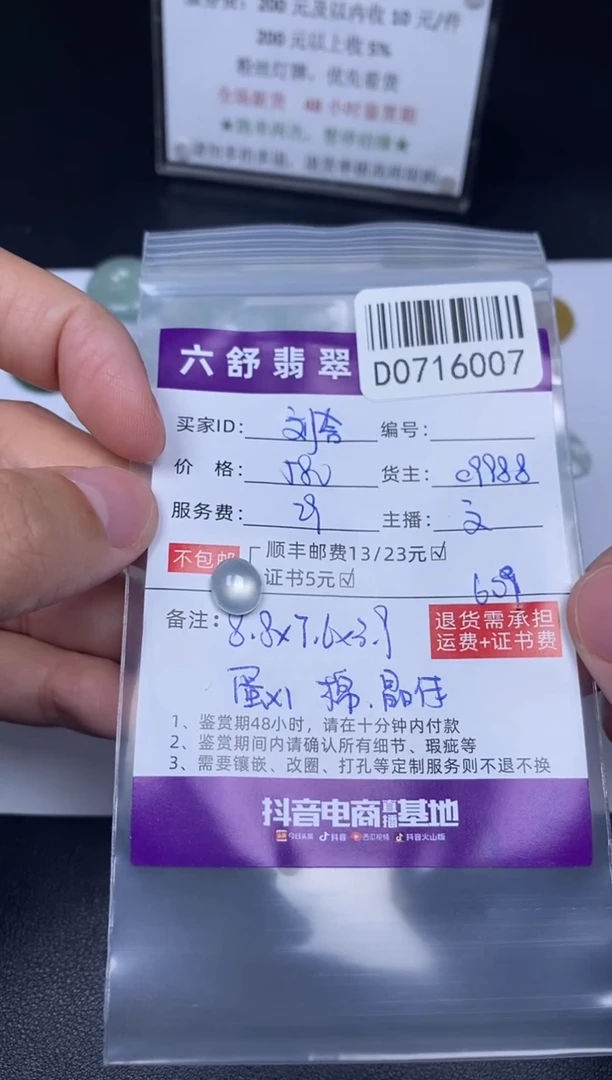 翡翠未镶嵌吊坠(不含链)刘*颖D0716007