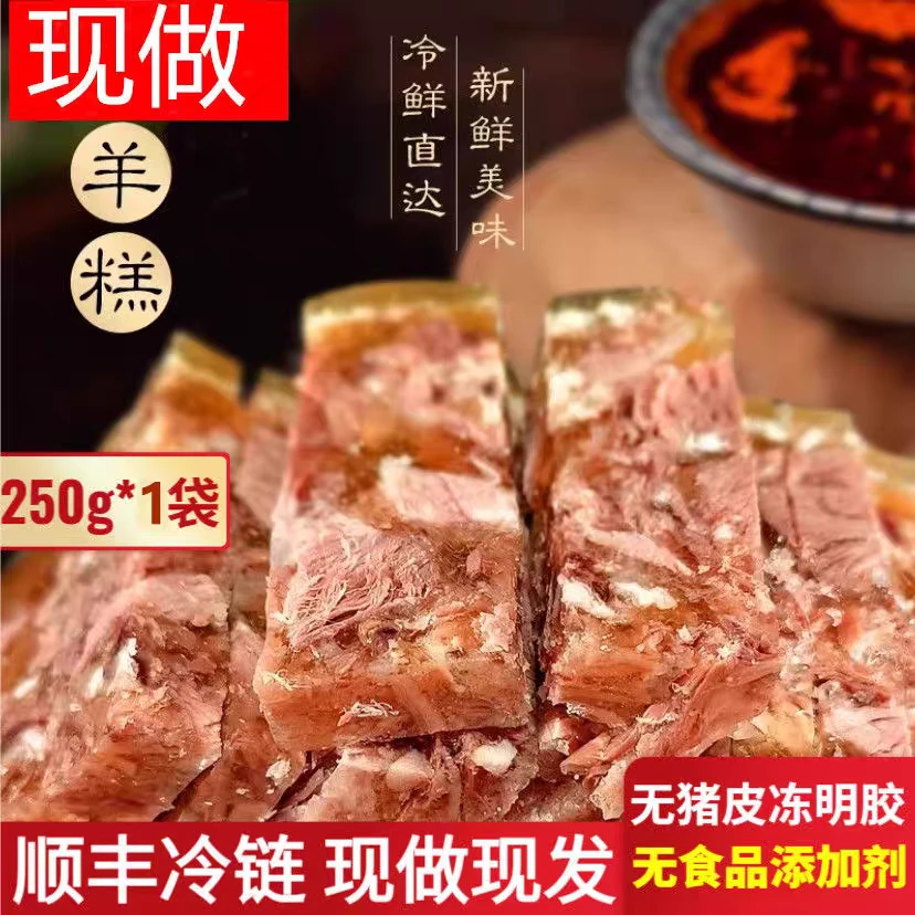 H2买两斤送半斤苏州特产藏书羊糕肉质鲜嫩开袋即食顺丰冷链