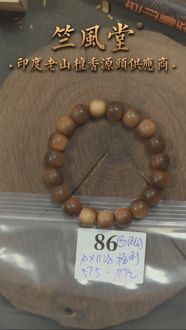 檀香木手串/手链迈索尔10*11老型横纹单圈 浮水福利（86