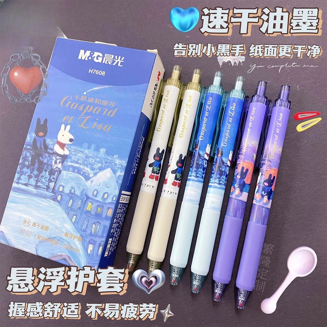 晨光卡斯波和丽莎中性笔按动速干0.5子弹头黑笔水笔签字笔网红笔